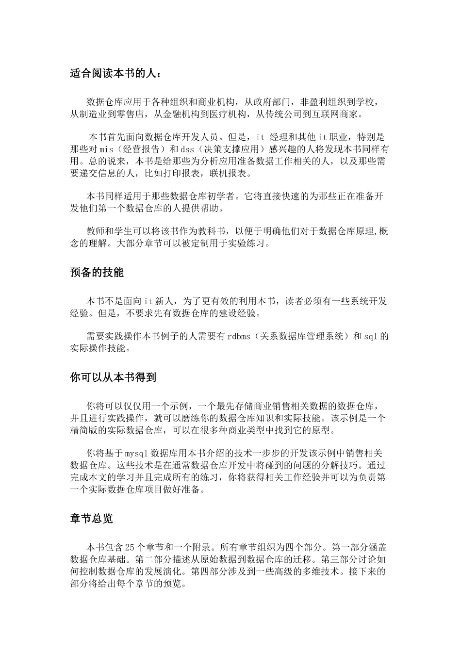 MySQL_数据仓库指南_第2页