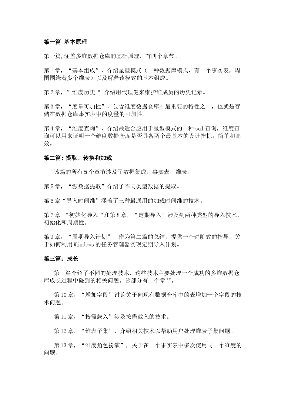 MySQL_数据仓库指南_第3页