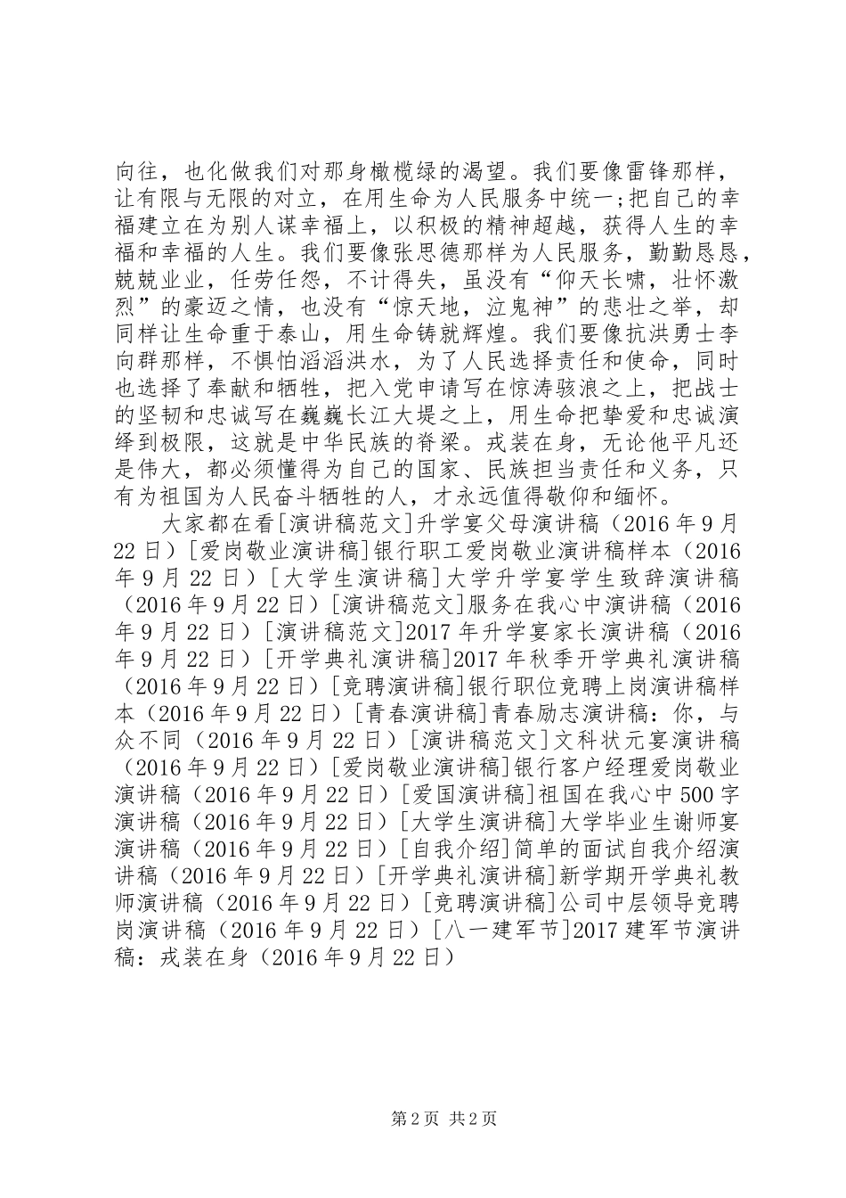 20XX年建军节演讲稿：戎装在身_第2页