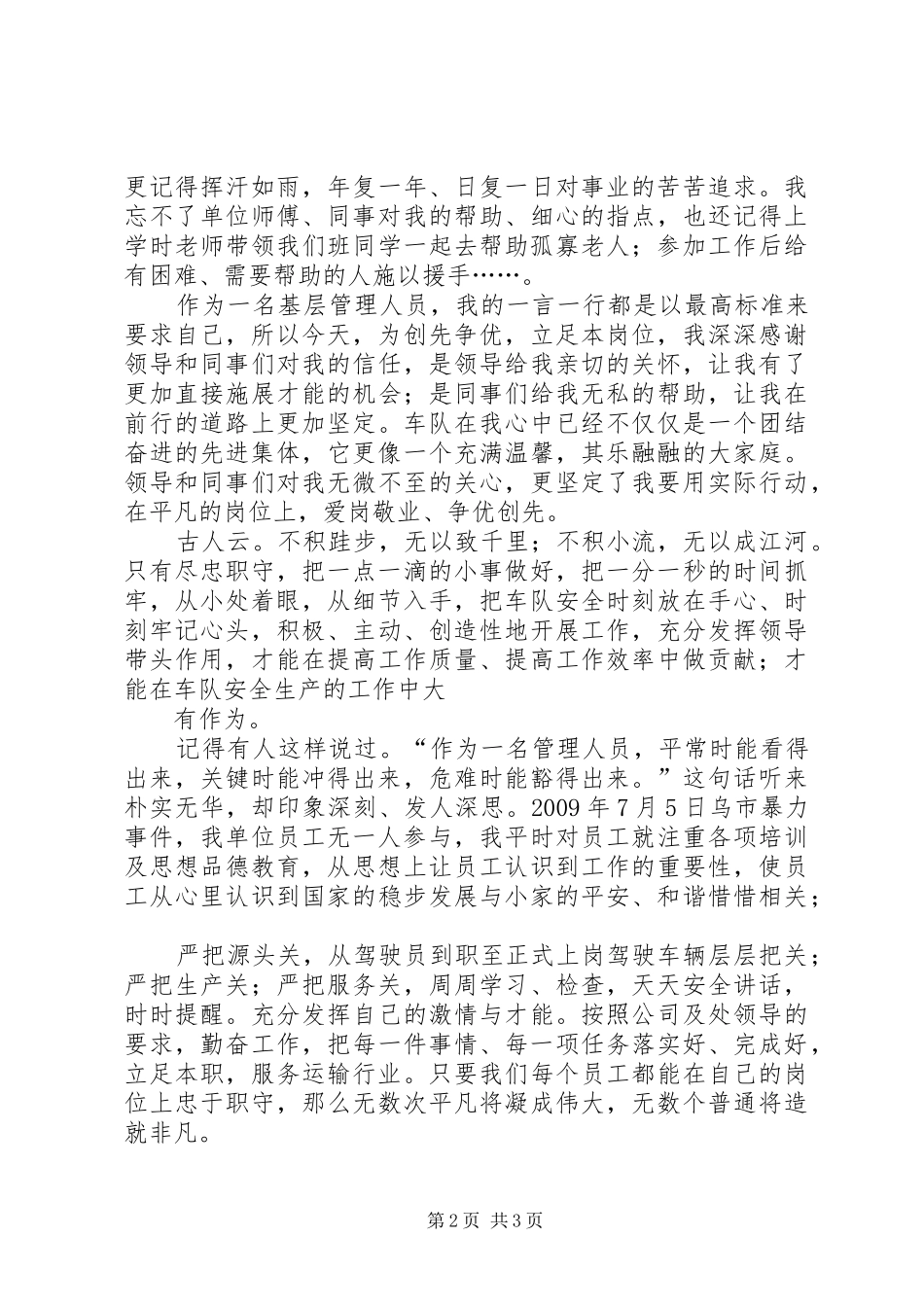 创先争优演讲稿范文：敬业爱岗、创先争优_第2页