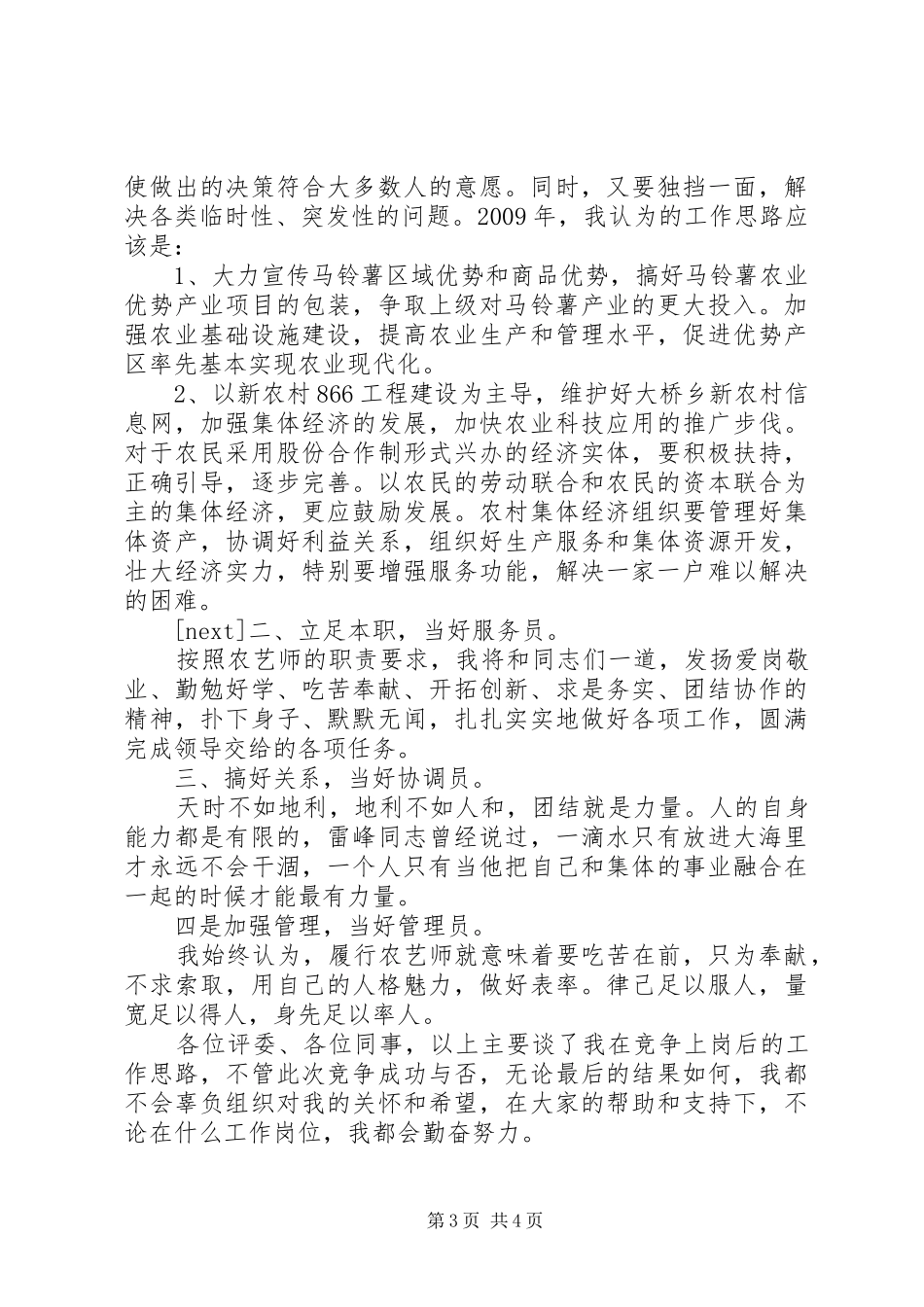 农艺师竞争上岗演讲稿范文_第3页
