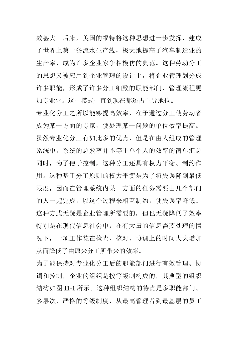 供应链管理环境下的企业组织结构_第2页