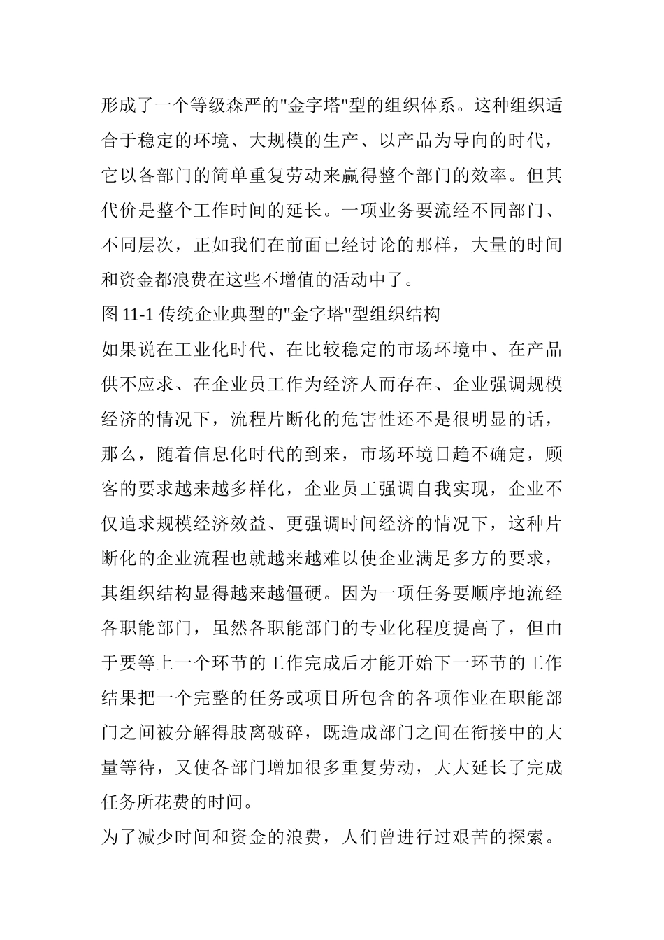 供应链管理环境下的企业组织结构_第3页
