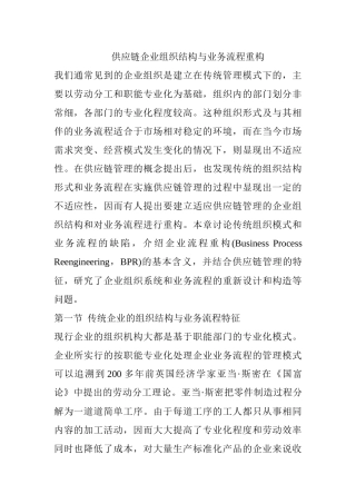 供应链管理环境下的企业组织结构