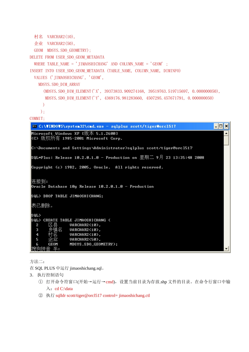 Oracle数据库完全入库过程介绍_第2页