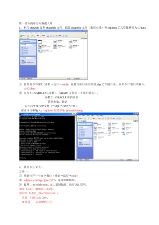 Oracle数据库完全入库过程介绍