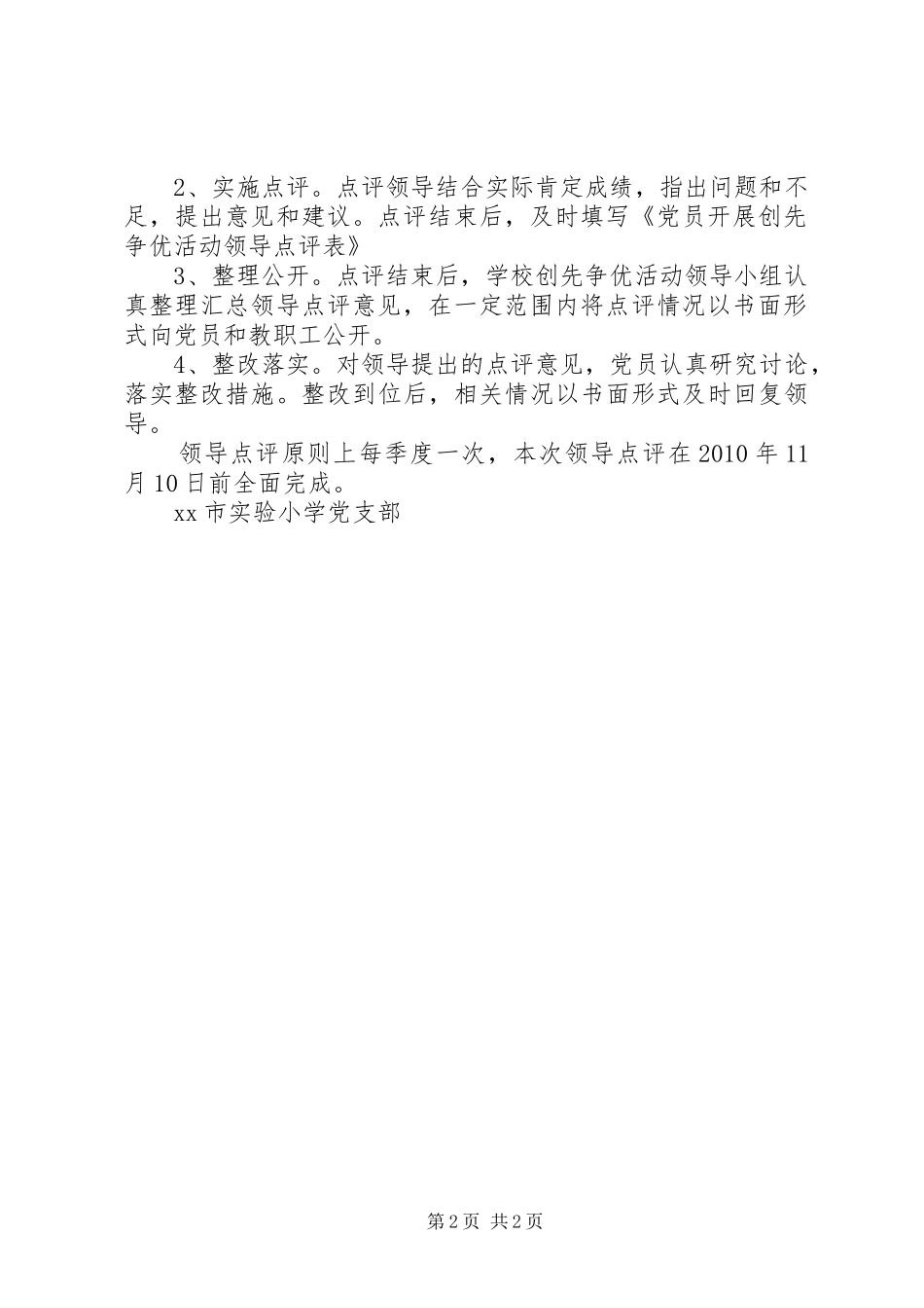 学校领导点评工作实施方案_第2页