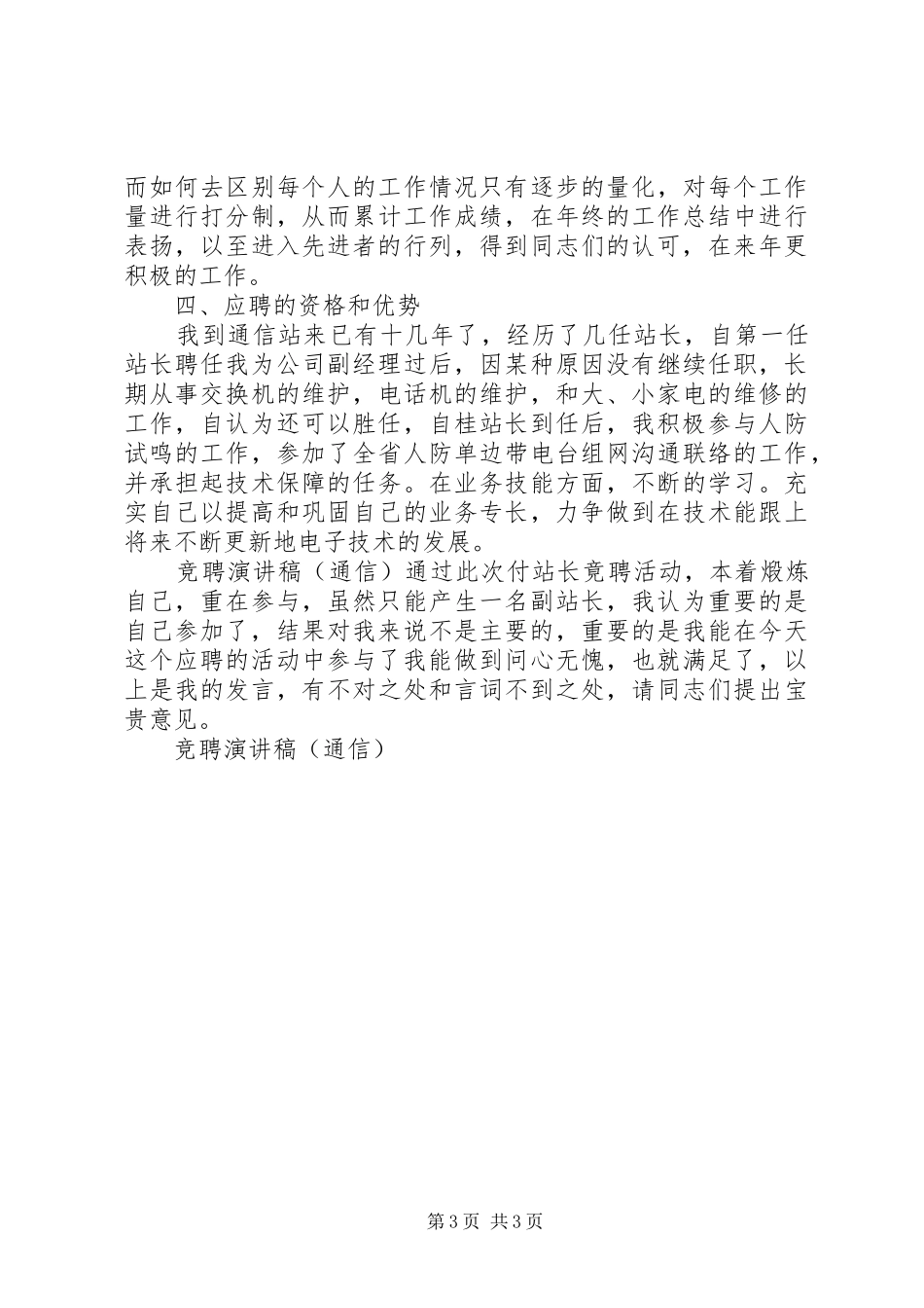 竞聘演讲范文（通信）_第3页