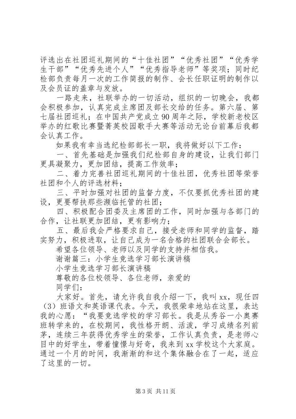 学习部长竞选演讲稿范文_第3页