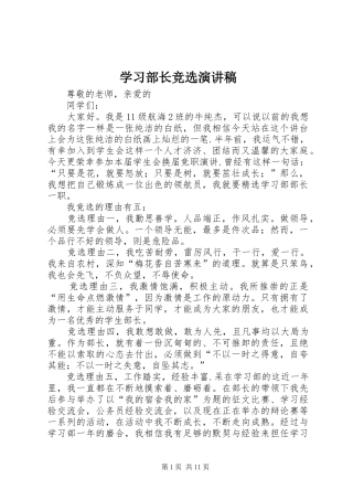 学习部长竞选演讲稿范文