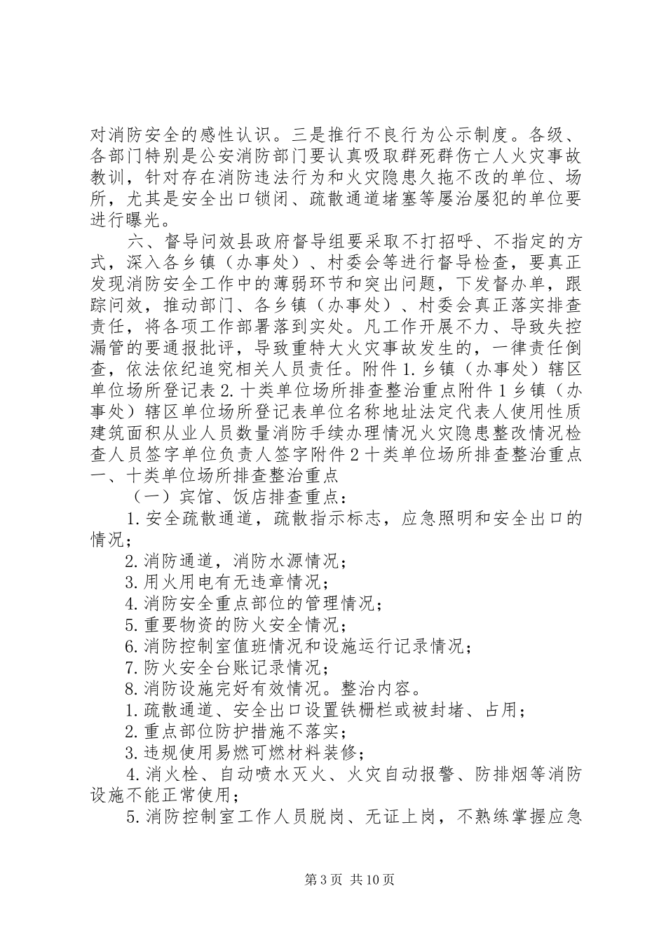 排查整治火灾隐患活动方案_第3页