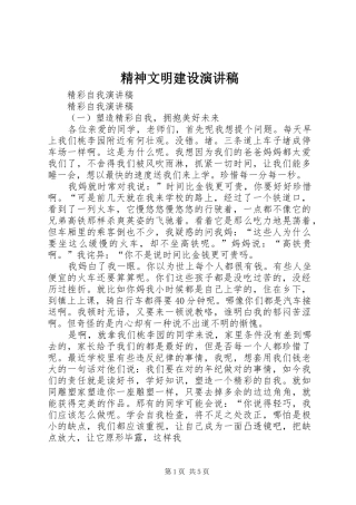 精神文明建设演讲稿范文