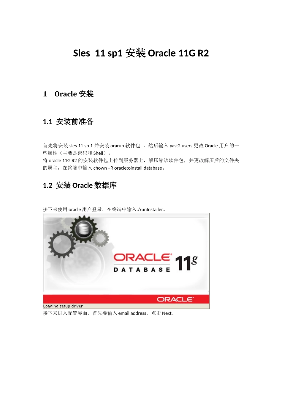 suse linux 11 安装oracle 11_第1页