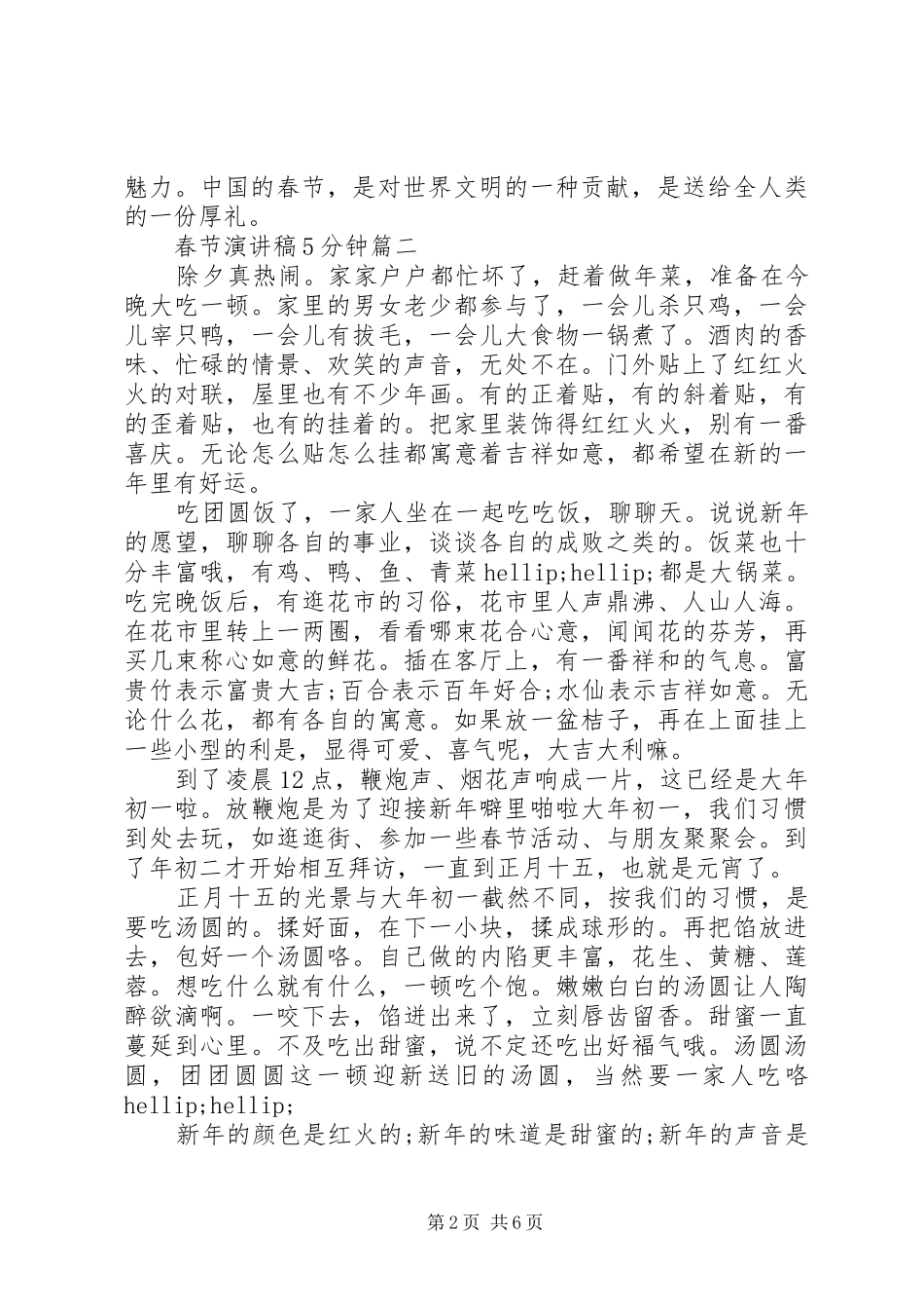 20XX年春节演讲稿5分钟范文【五篇】_第2页