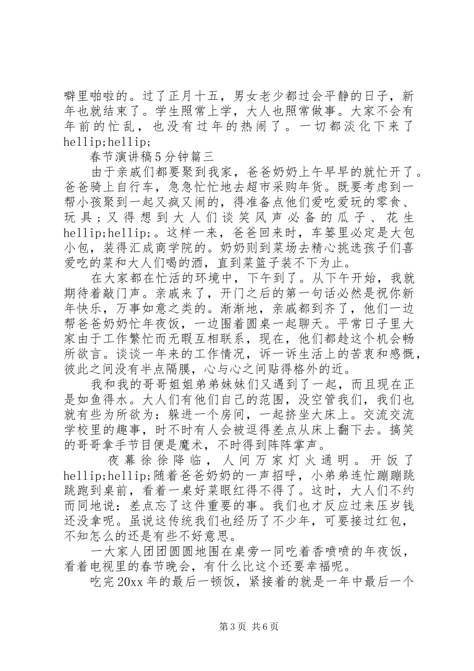 20XX年春节演讲稿5分钟范文【五篇】_第3页