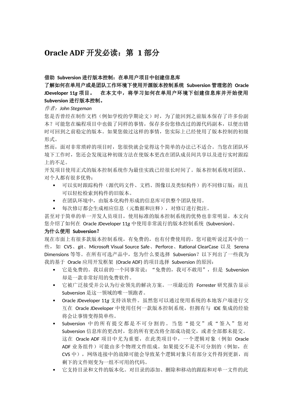 ORACLEADF开发详细介绍_第1页