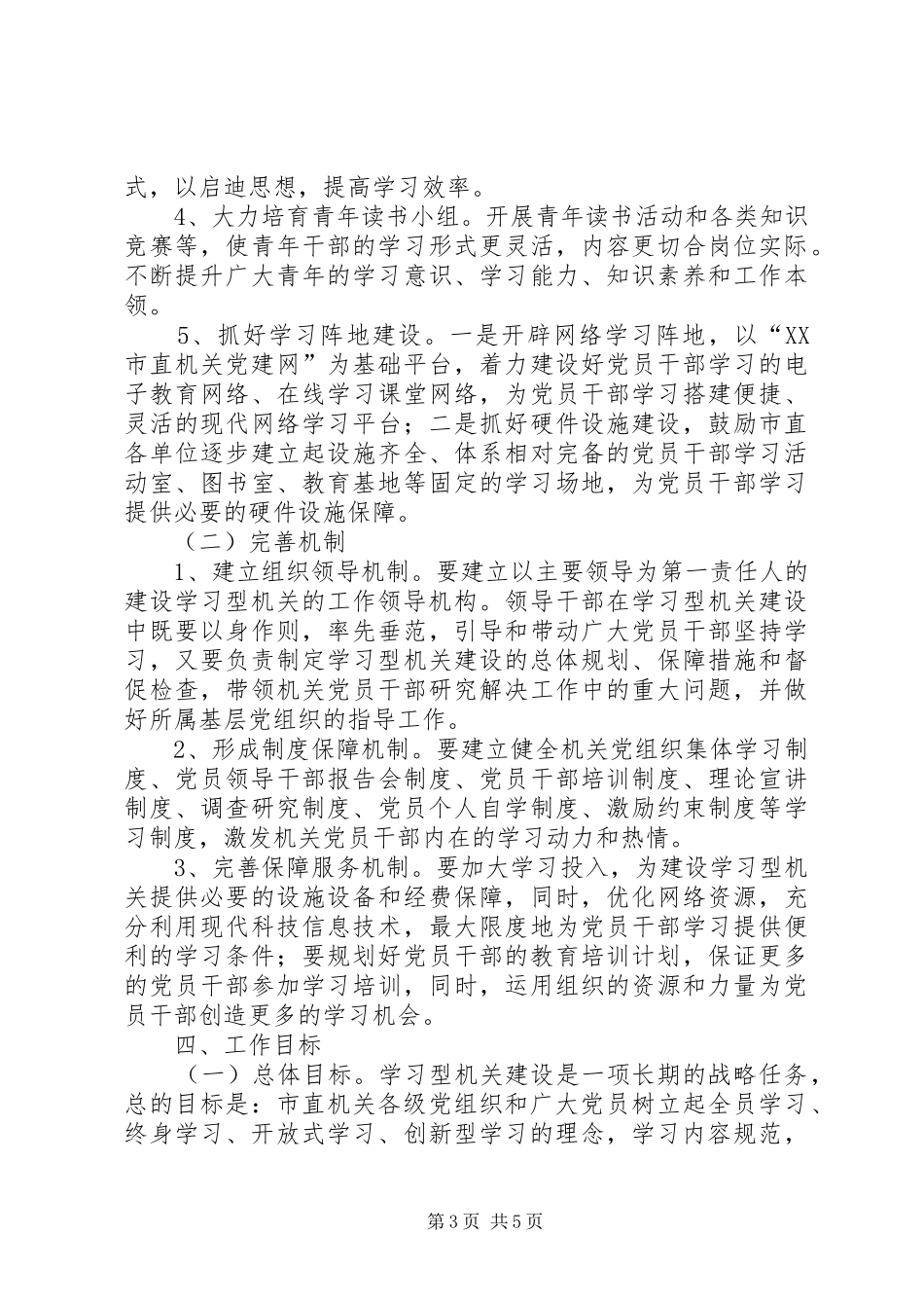 推进学习型机关建设的实施方案_第3页