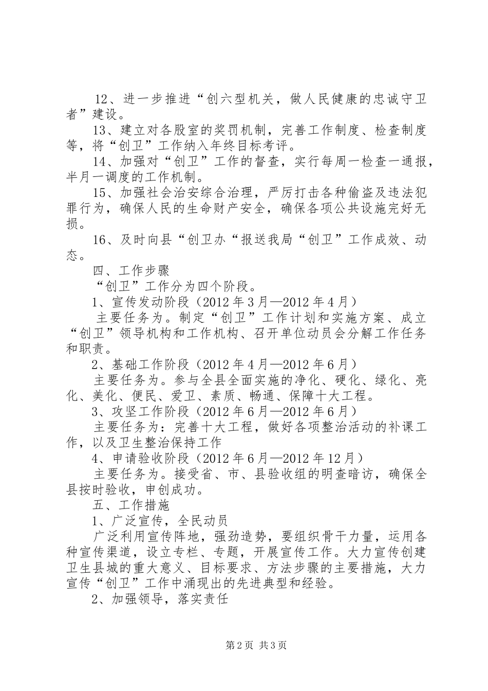 食药监创卫工作方案_第2页