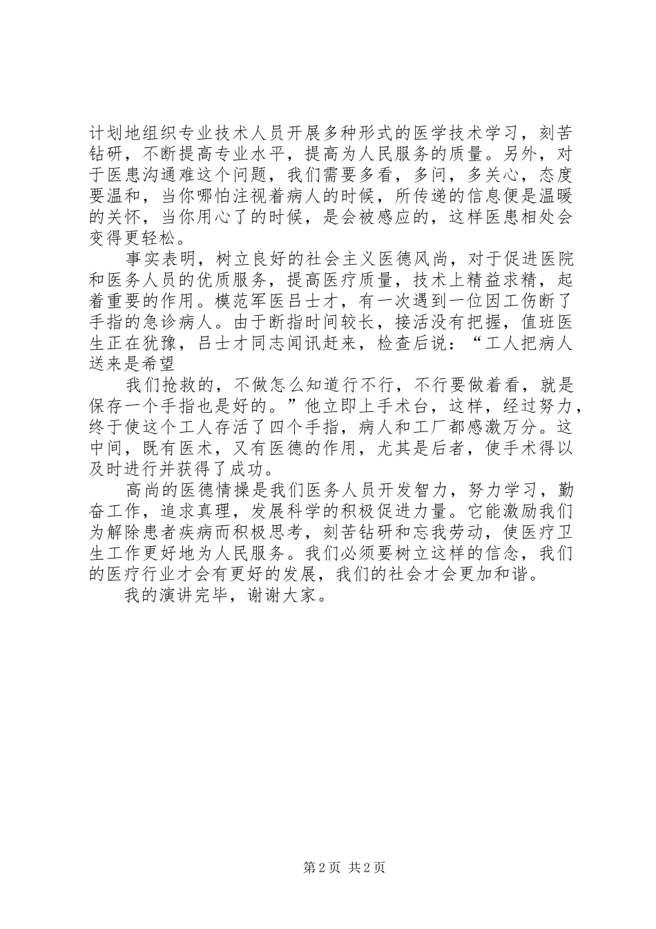 医德医风演讲范文_第2页
