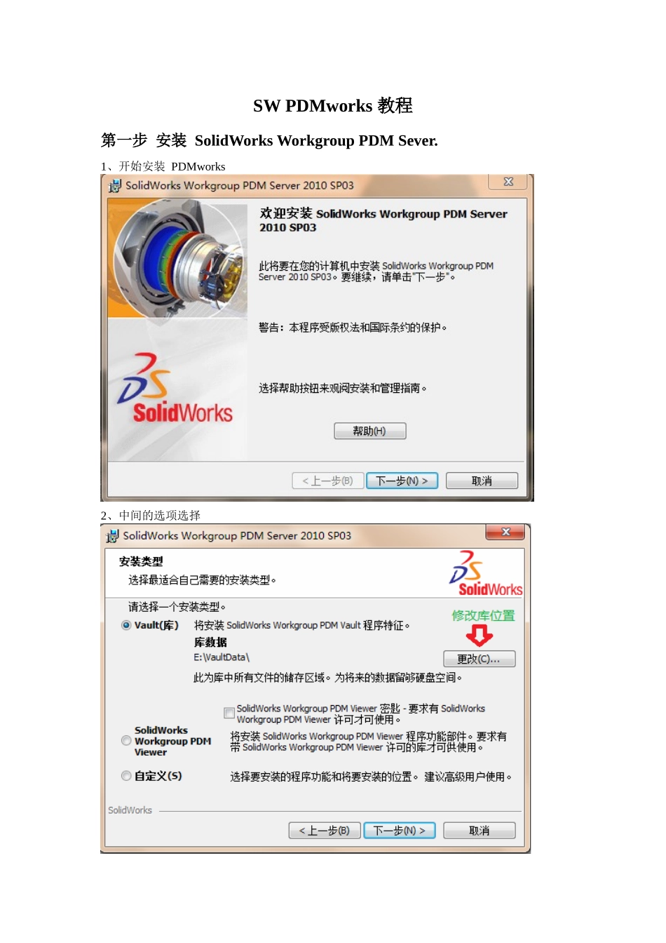SWPDMworks经典教程_第1页