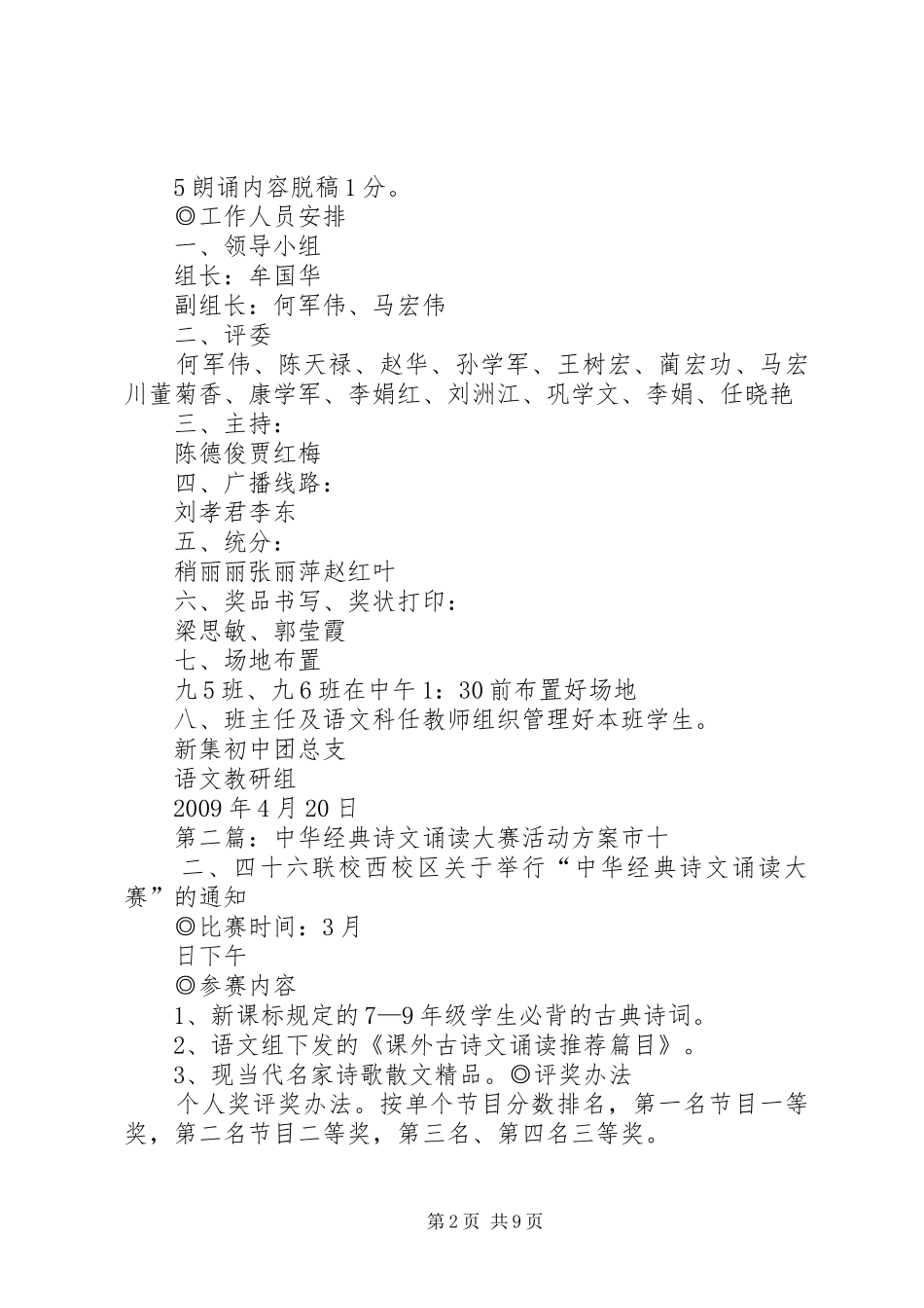 中华经典诗文诵读大赛活动方案★_第2页