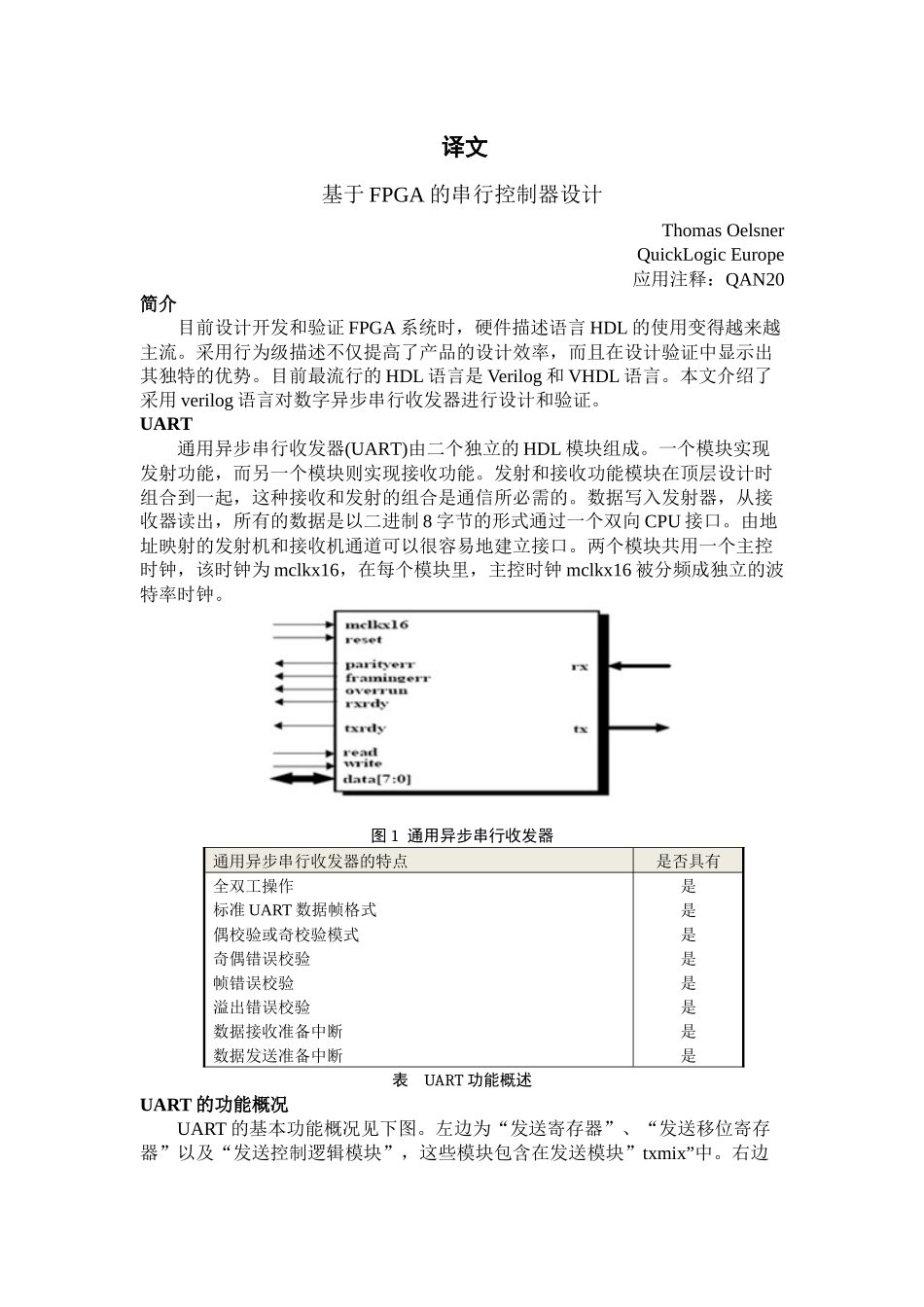 HDL设计数字UART(中英文翻译)_第1页