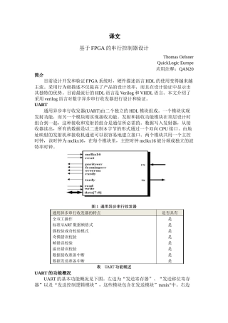 HDL设计数字UART(中英文翻译)