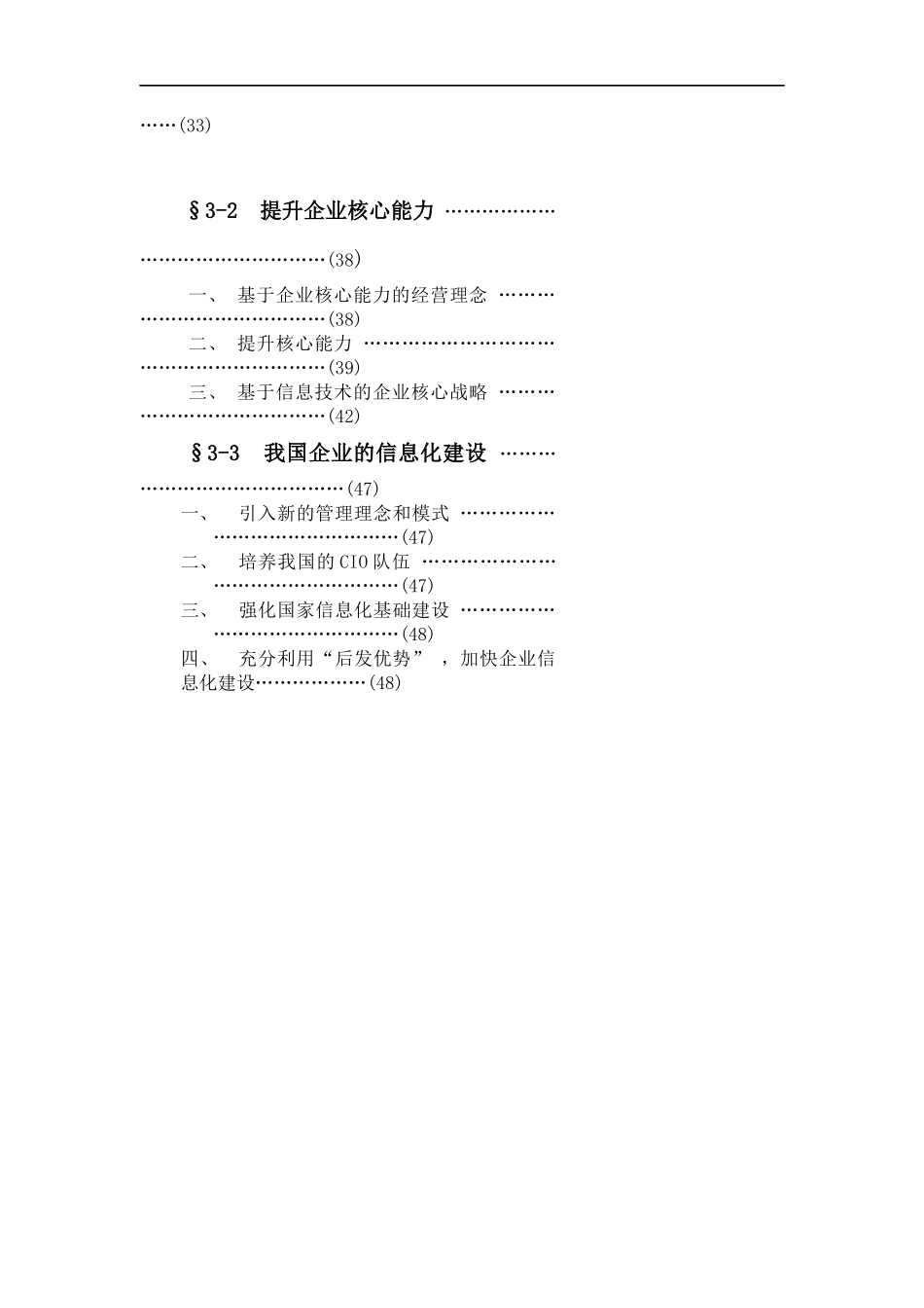 信息技术重塑企业核心能力分析_第2页