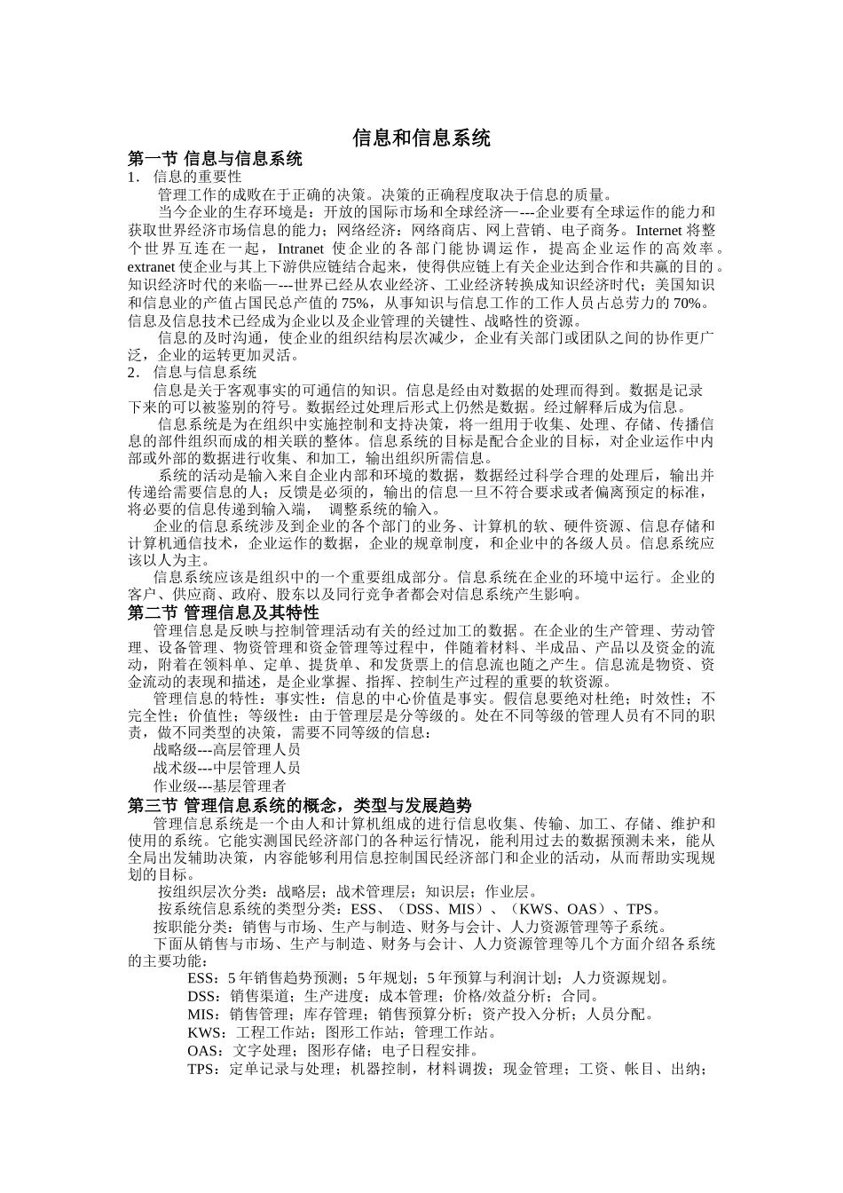 信息系统的规划与电子商务的应用_第1页