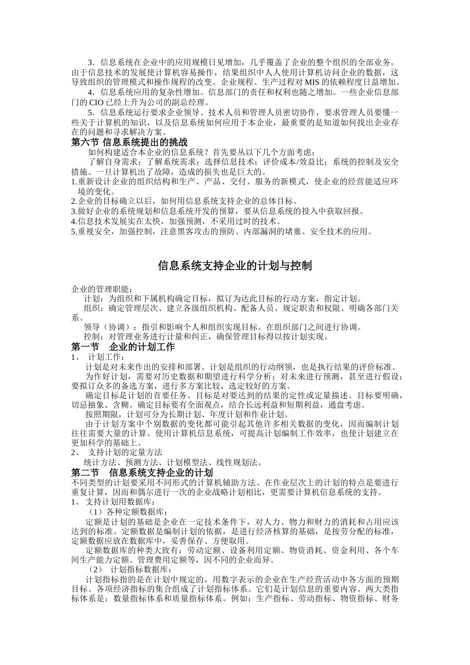 信息系统的规划与电子商务的应用_第3页
