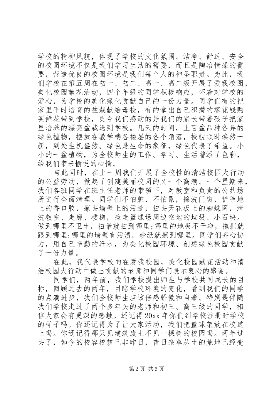 爱护校园环境演讲稿_第2页