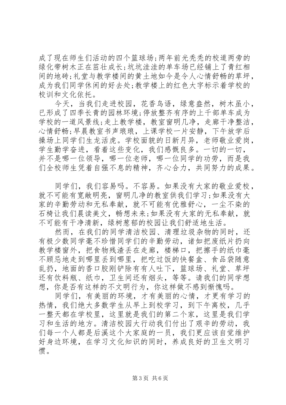 爱护校园环境演讲稿_第3页