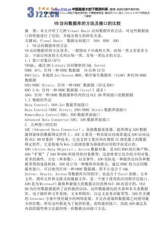 VB访问数据库的方法及功能比较