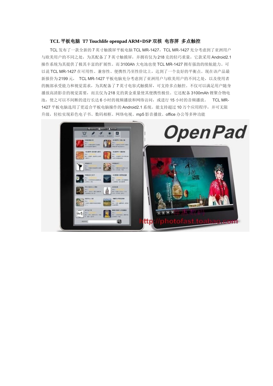 TCL平板电脑 T7 Touchlife openpad ARM+DSP双核 电容屏 多点触控_第1页