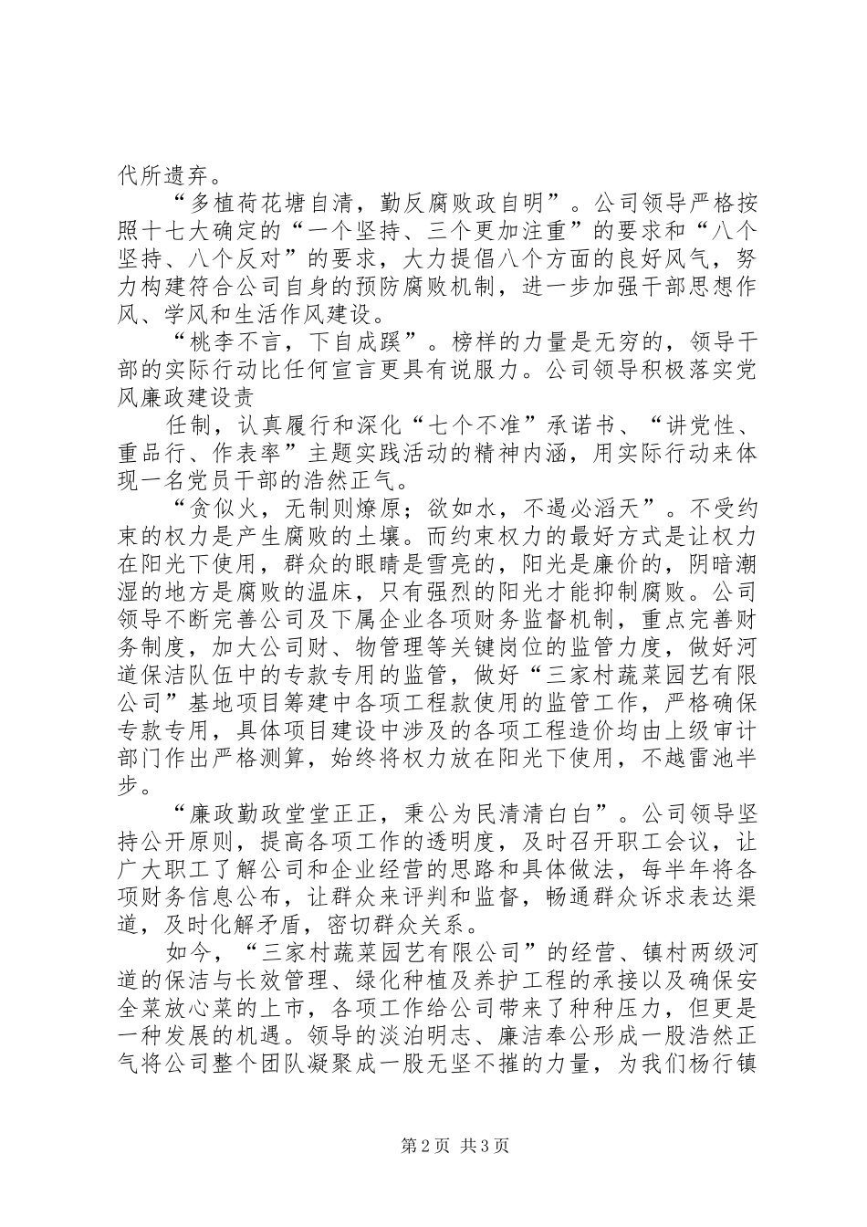 灵川农合行演讲稿范文_第2页