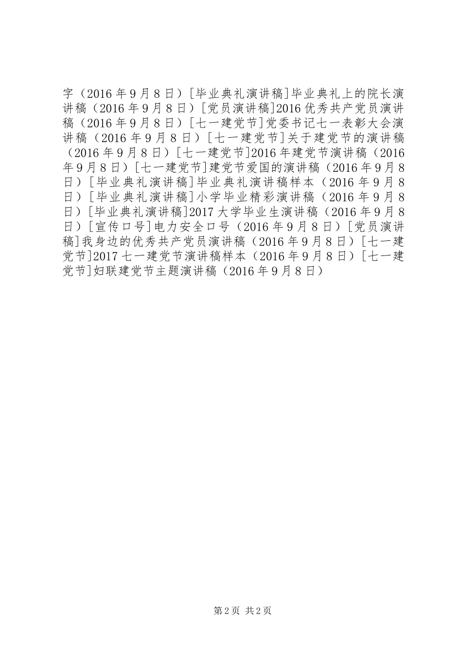 妇联建党节主题演讲稿范文_第2页