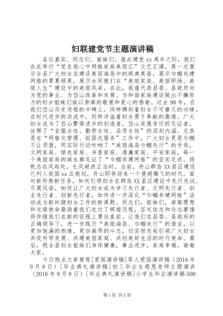 妇联建党节主题演讲稿范文