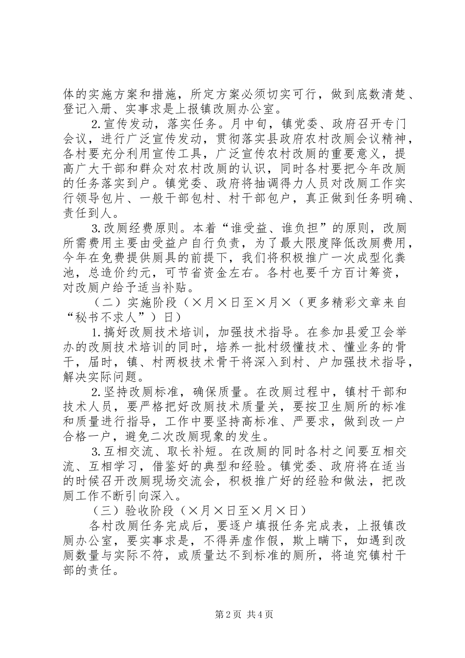 下仓镇二○○四年农村改厕实施方案_第2页