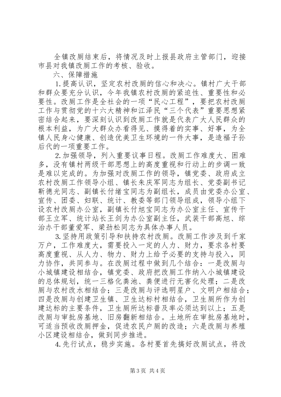 下仓镇二○○四年农村改厕实施方案_第3页