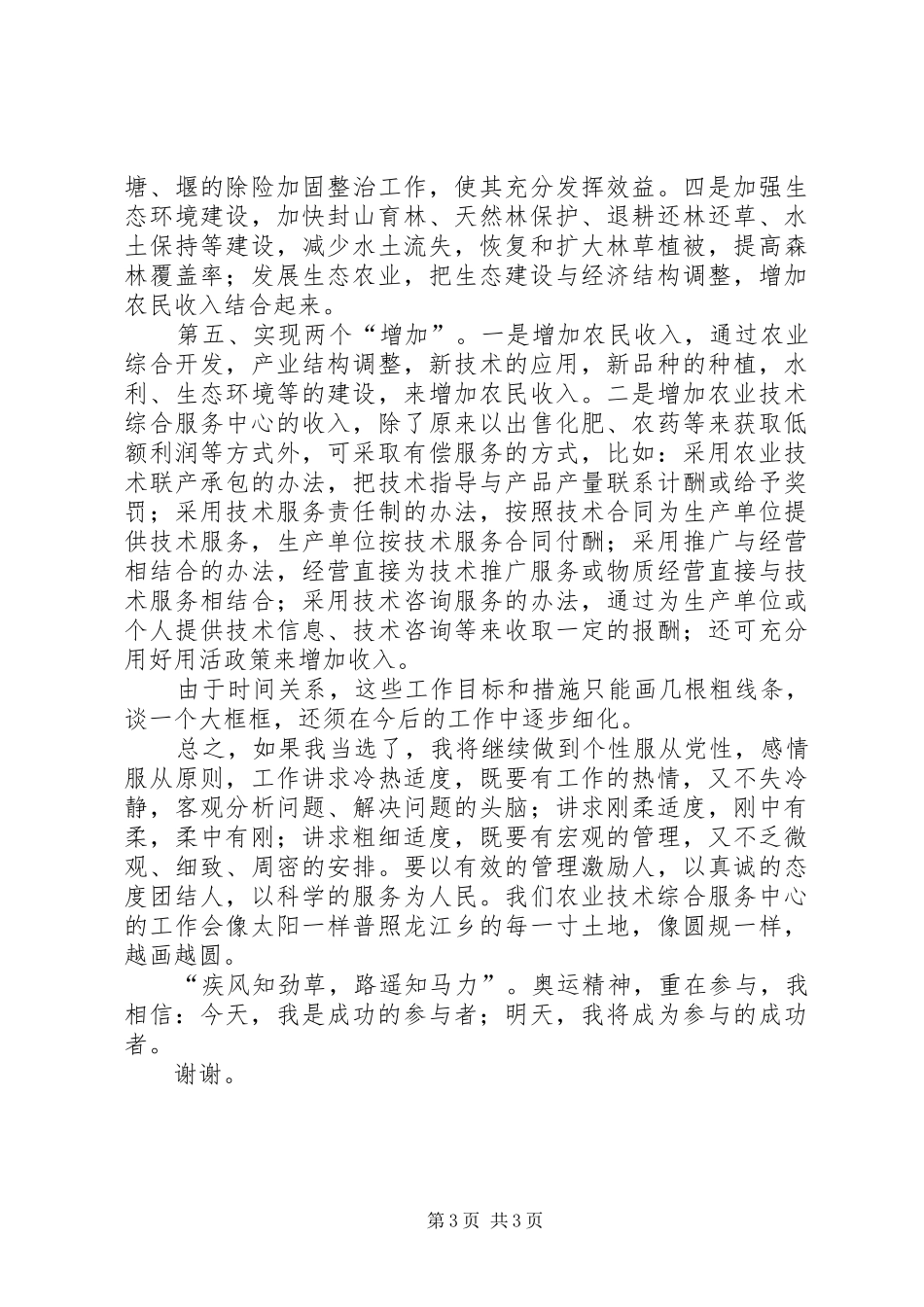 农业技术综合服务中心副主任竞聘演讲稿范文_第3页