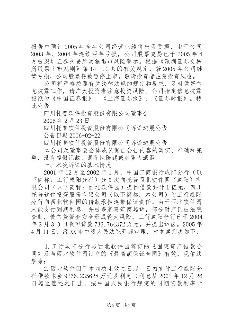 托普顿开班演讲稿范文_第2页