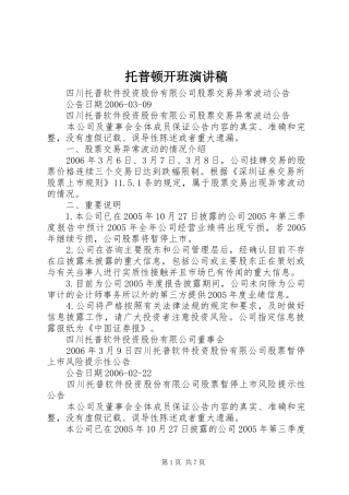 托普顿开班演讲稿范文
