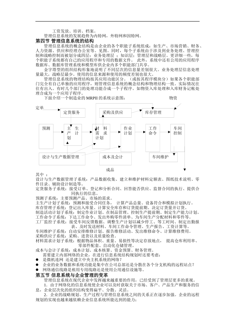 信息与信息系统结构及特征_第2页