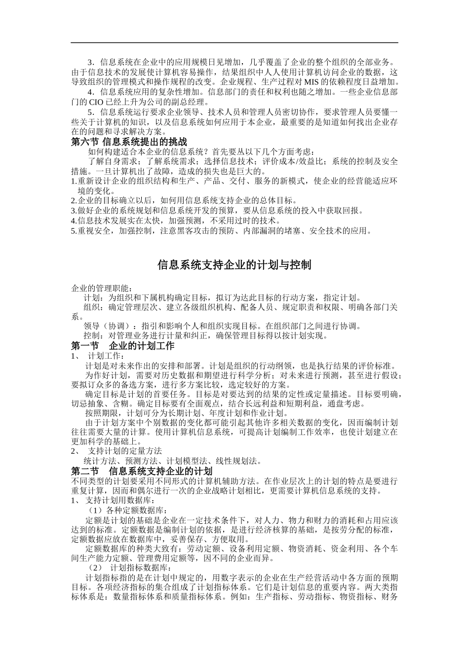 信息与信息系统结构及特征_第3页