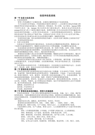 信息与信息系统结构及特征