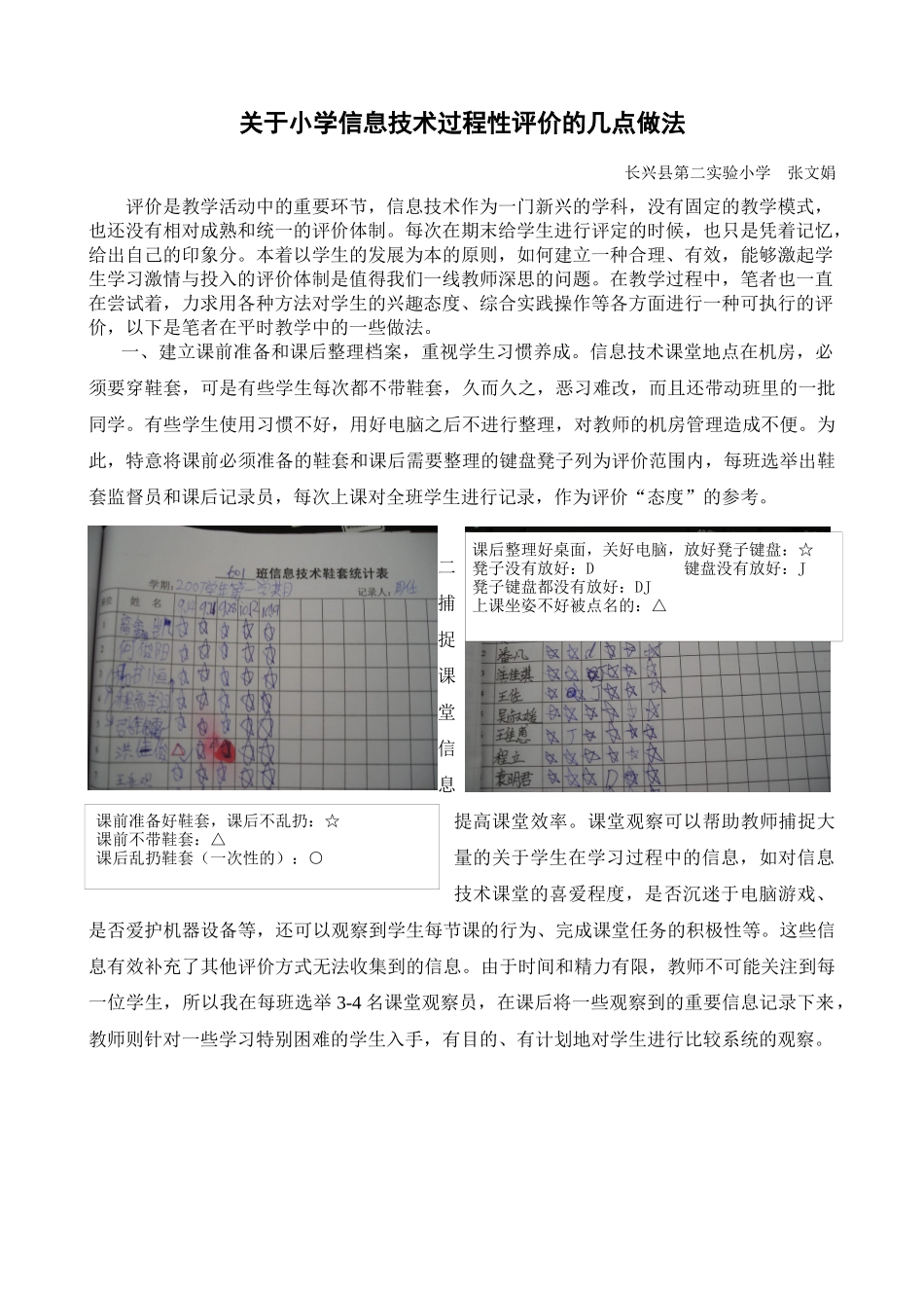 关于小学信息技术过程性评价的几点做法_第1页