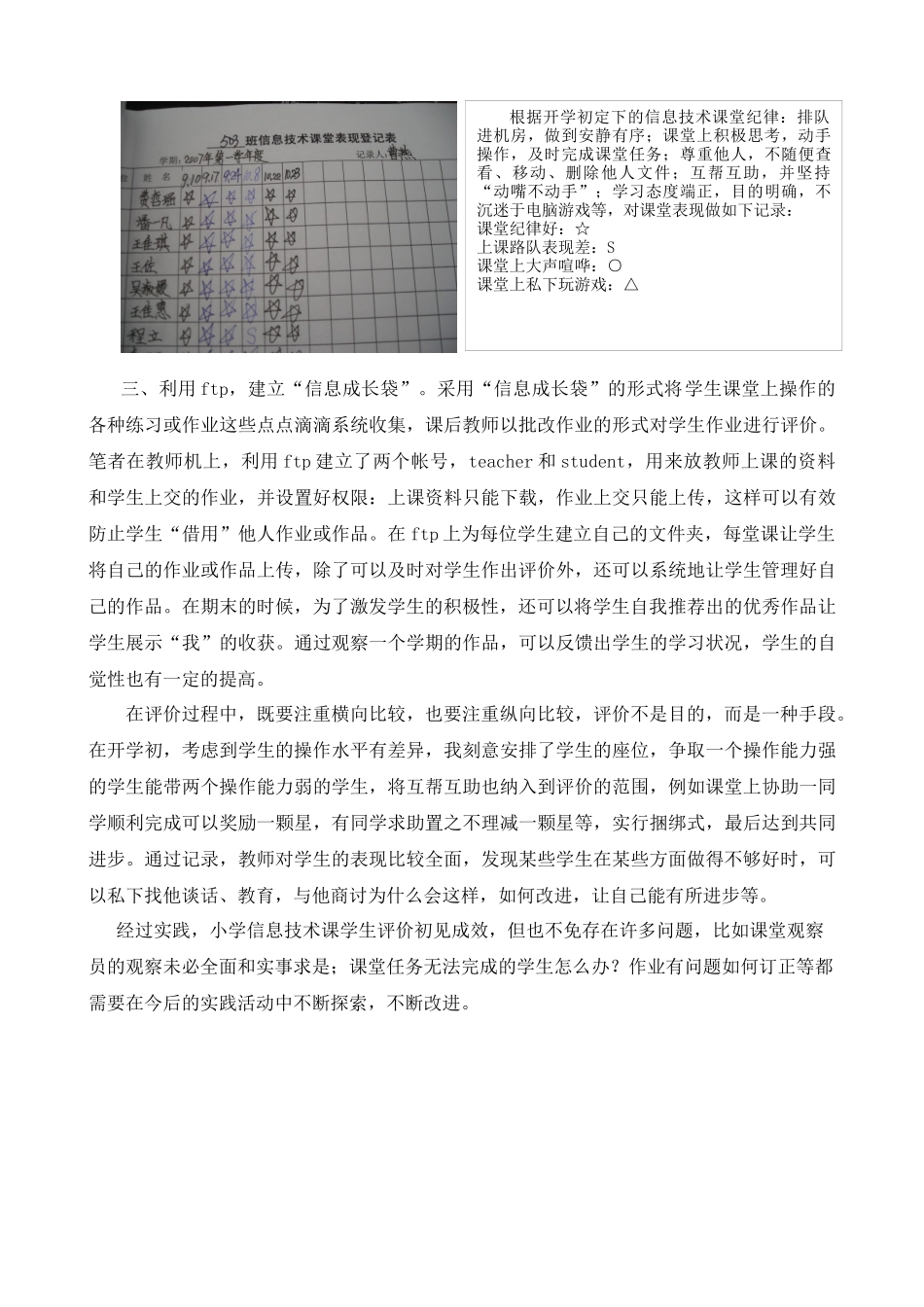关于小学信息技术过程性评价的几点做法_第2页