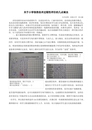 关于小学信息技术过程性评价的几点做法