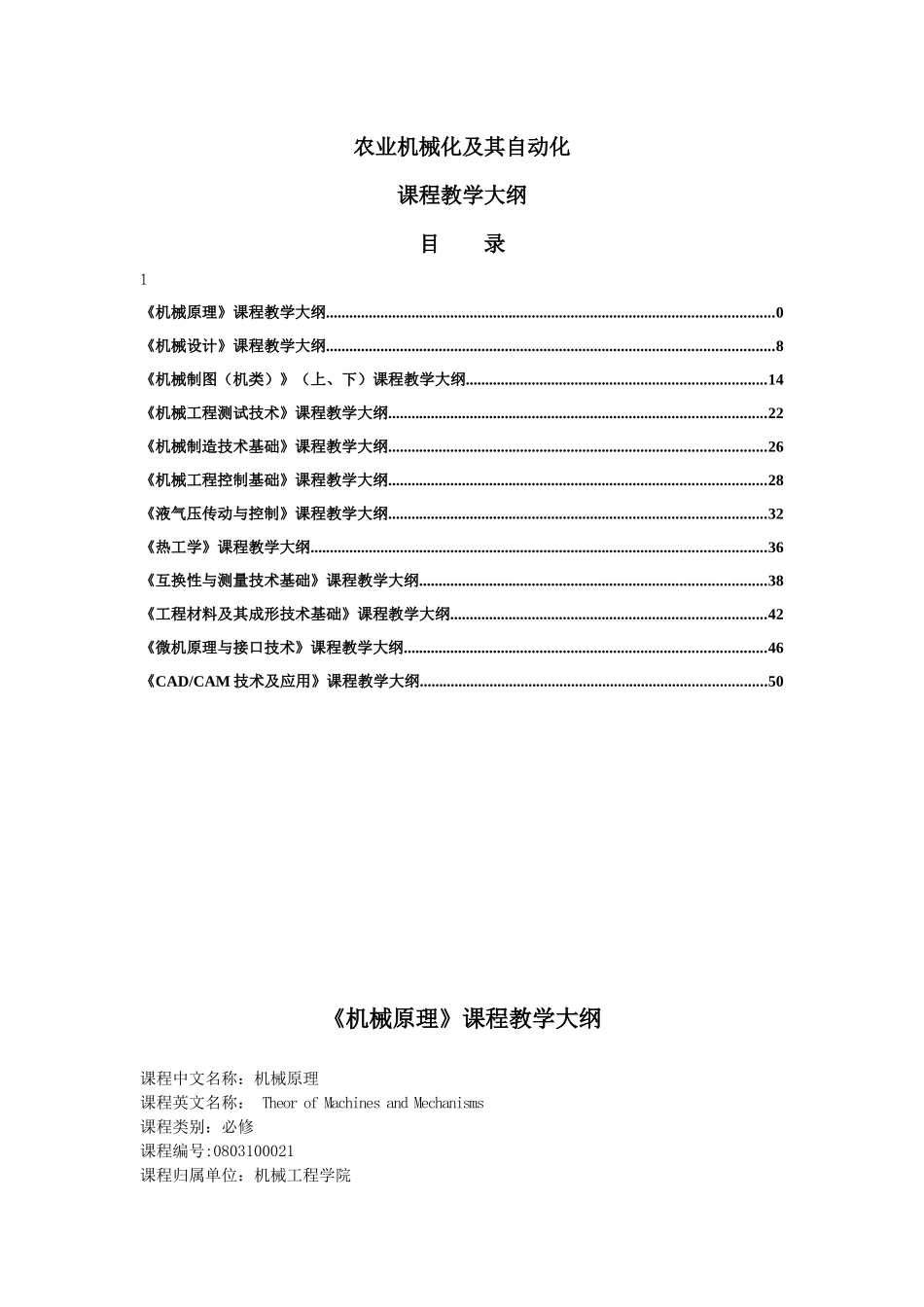 农业机械化及其自动化_第1页