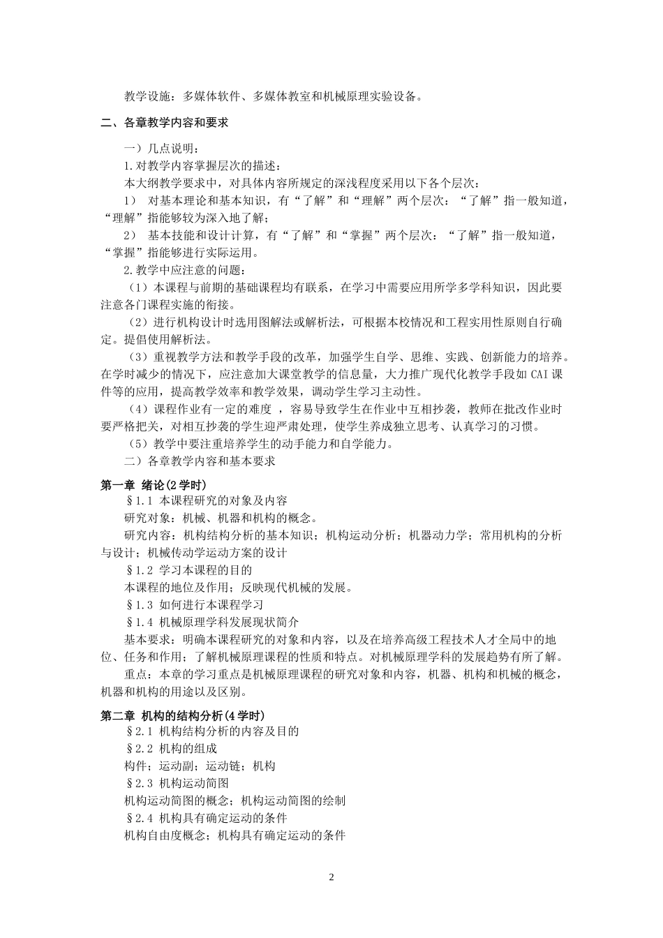 农业机械化及其自动化_第3页